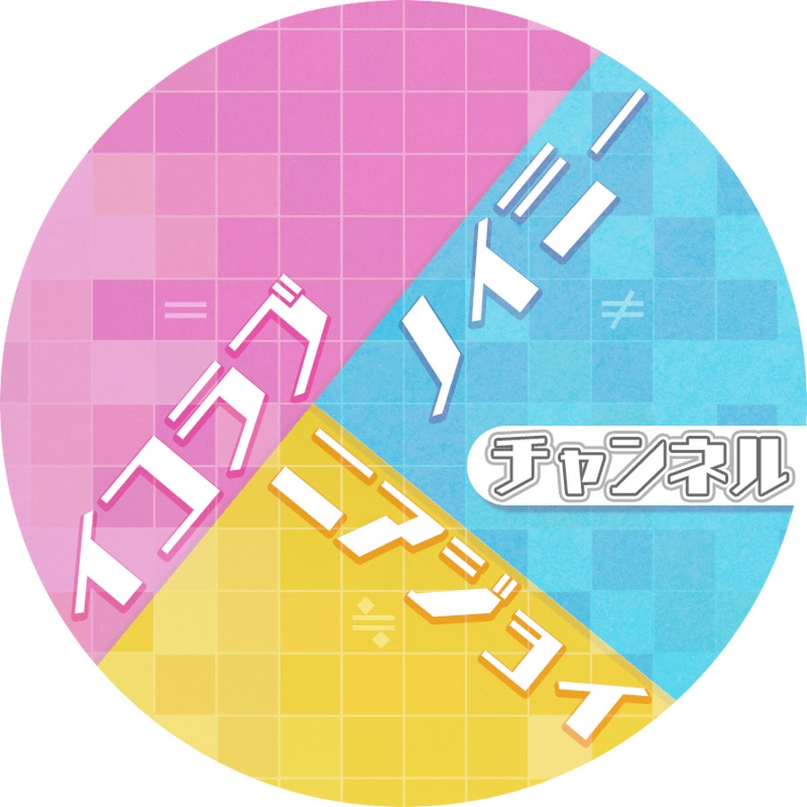 イコラブ ノイミー ニアジョイ チャンネル - YouTube