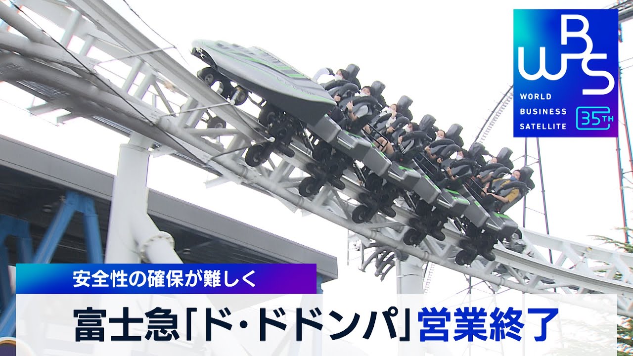 「ド・ドンパ」終了