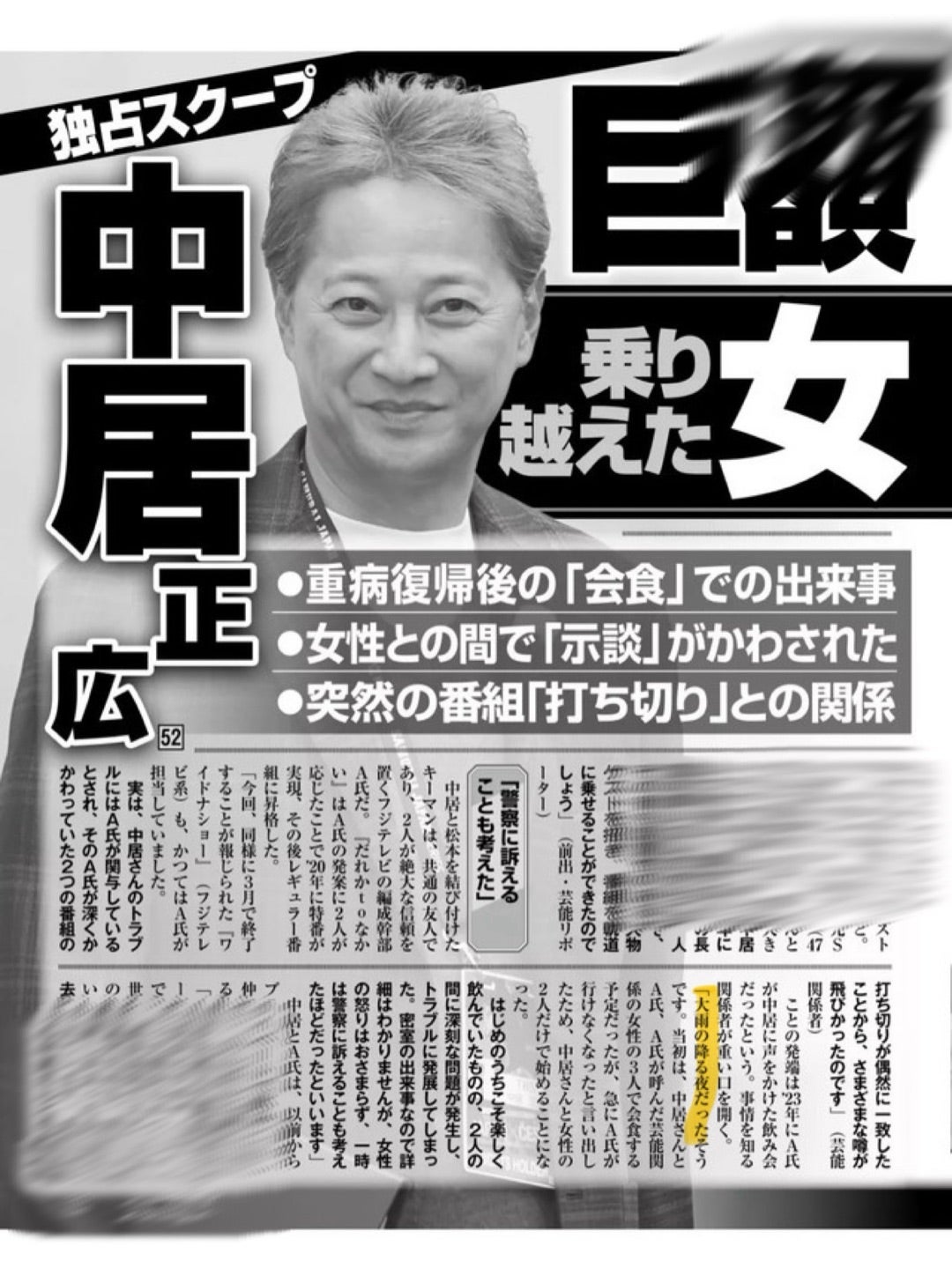 「巨額解決金乗り越えた女性深刻トラブル」