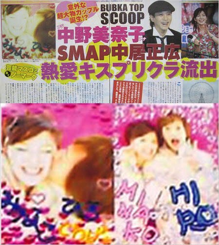 プリクラには“ミナコ”“ヒロ”と名前が