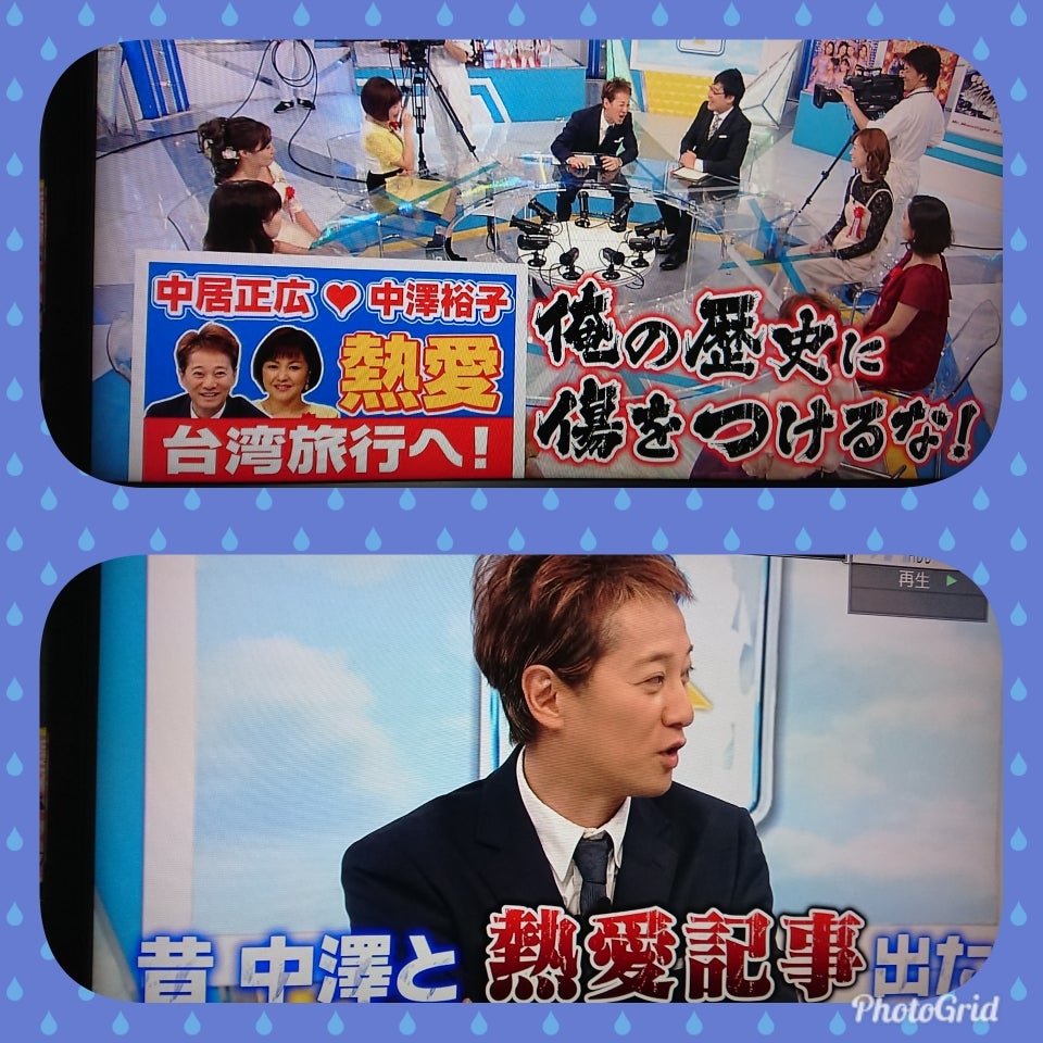 二人が台湾旅行をしたという記事が出回る