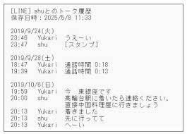 週刊文春は二人のLINEのやりとりを掲載