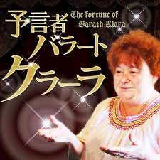 「本人死んでるのに、まだ本人推しの公式占いサイトある」