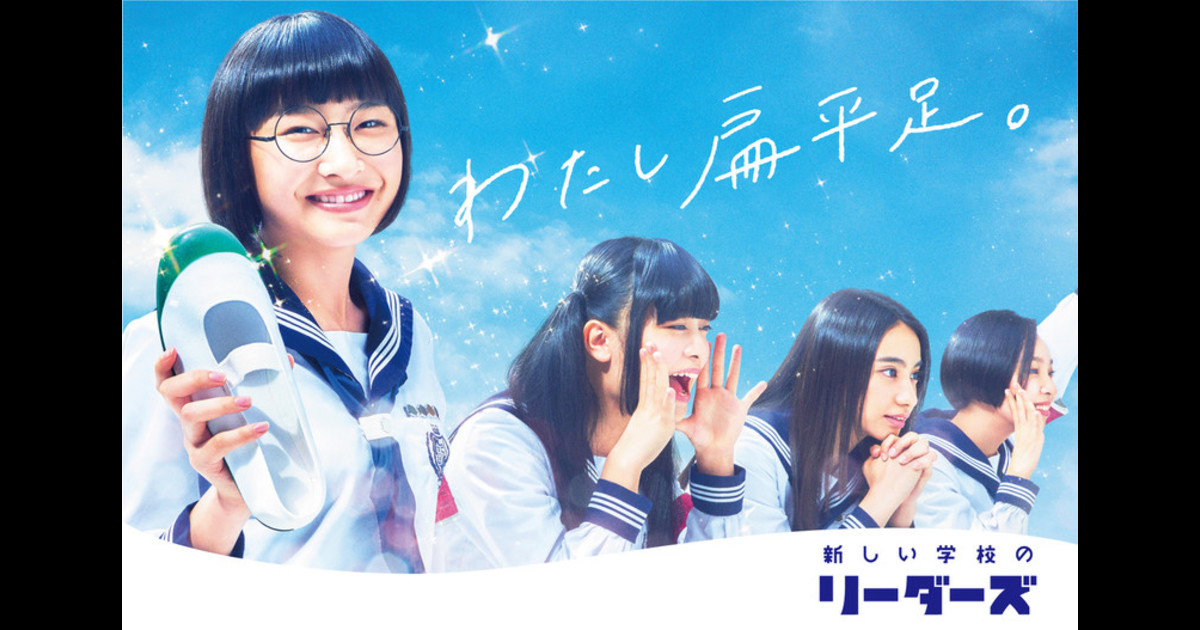 新しい学校のリーダーズ | プロフィール | ビクターエンタテインメント