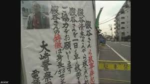 公証役場事務長逮捕監禁致死・死体損壊事件