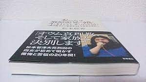 麻原の四女である松本聡香さんが著書の中で証言