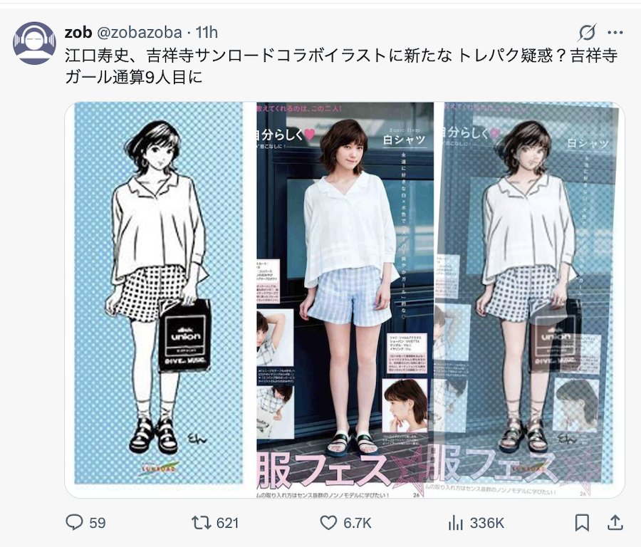 「トレパク疑惑」