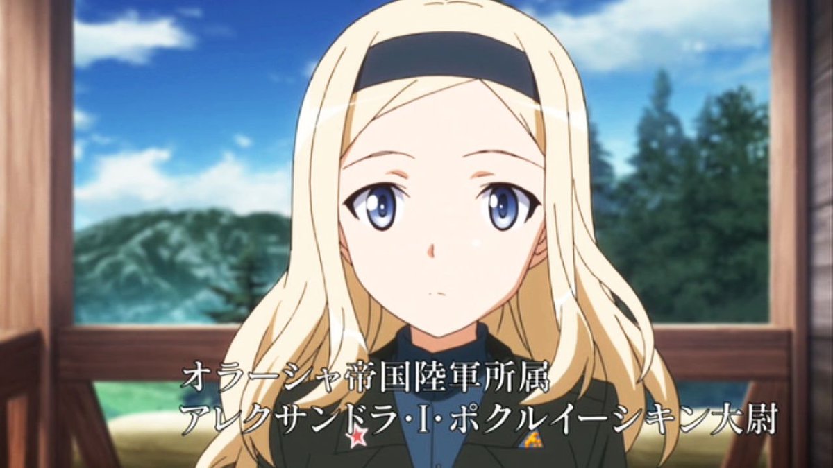 15位：アレクサンドラ・I・ポクルイーシキン