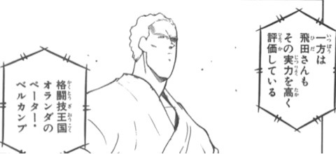 28位：ペーター・ベルカンプ