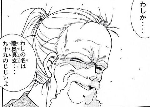 10位：陸奥真玄