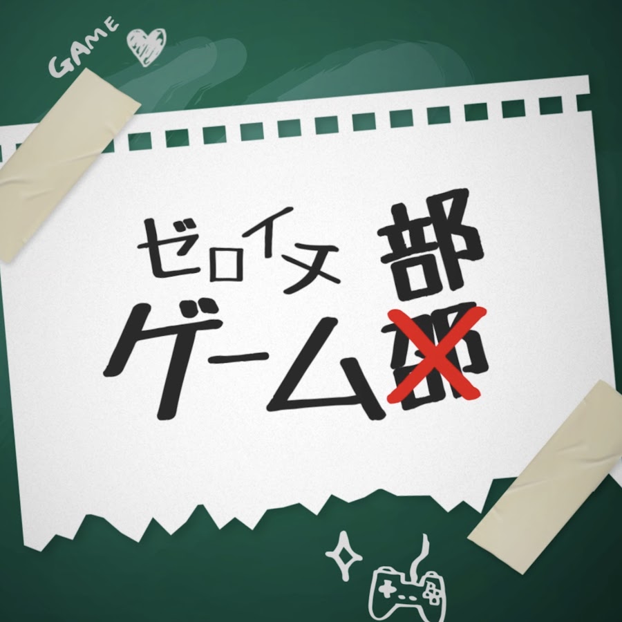 ゼロイチゲーム部 - YouTube