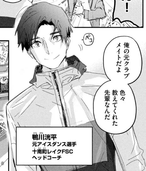 21位：鴨川洸平