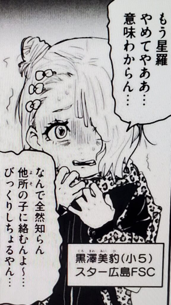 14位：黒澤美豹