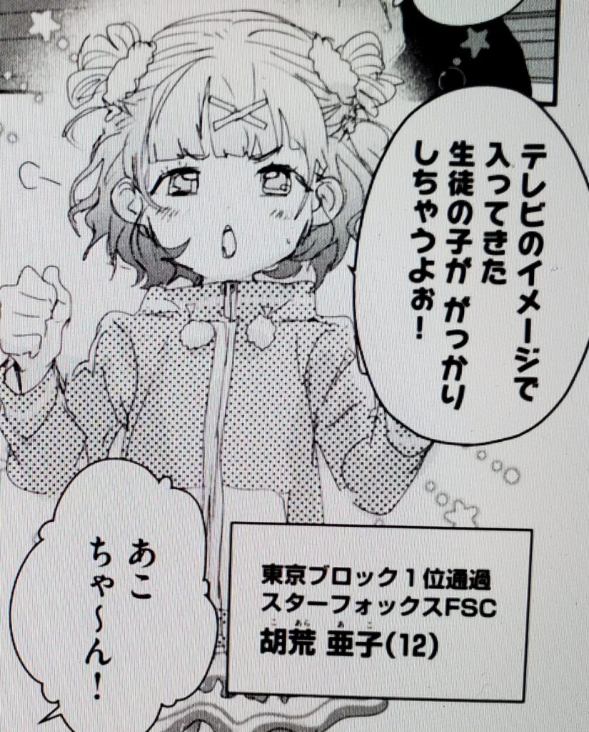 32位：胡荒亜子