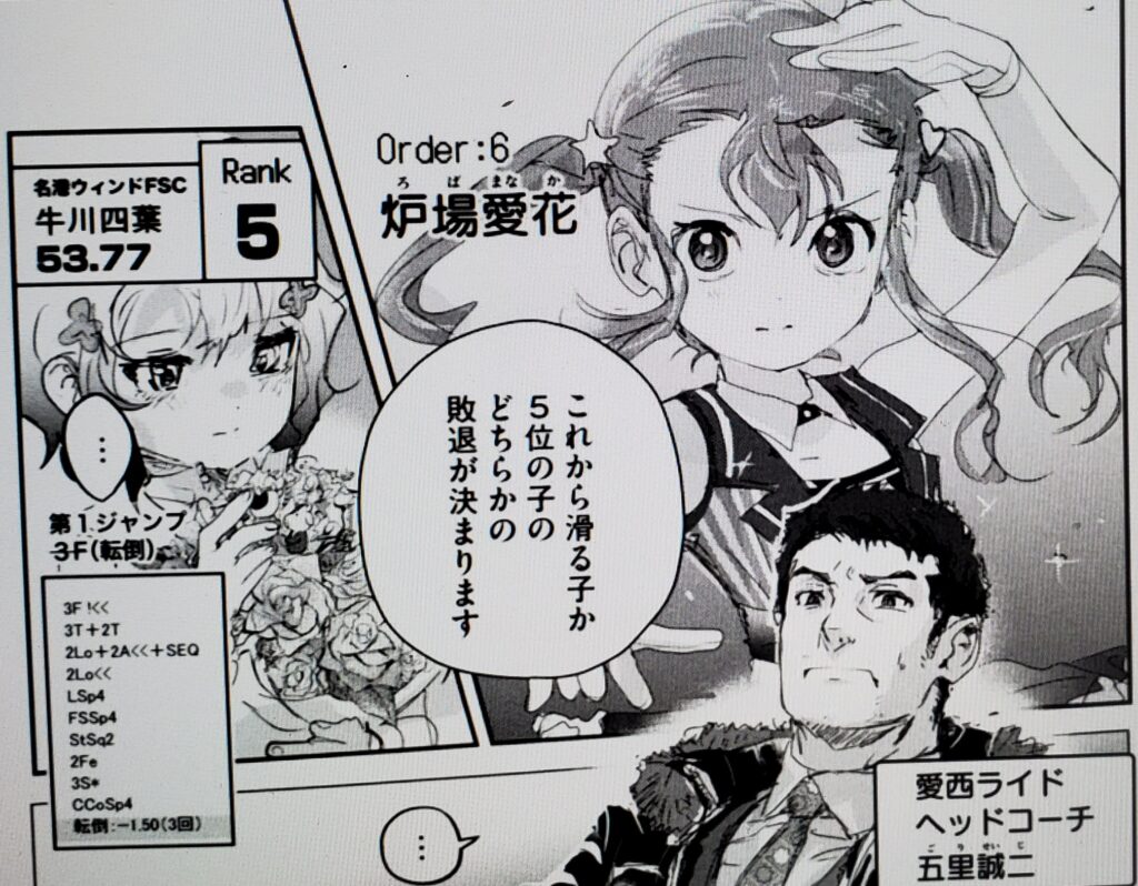 17位：炉場愛花