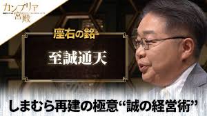 低迷から奇跡の復活を遂げたしまむら