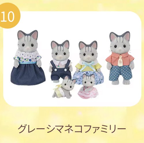 50位：グレーネコファミリー