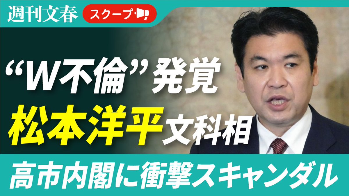現職大臣のW不倫
