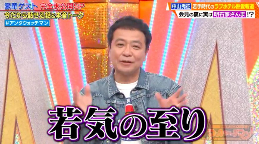 芸能界で初めてラブホテルから出てくるところをスクープされた事件
