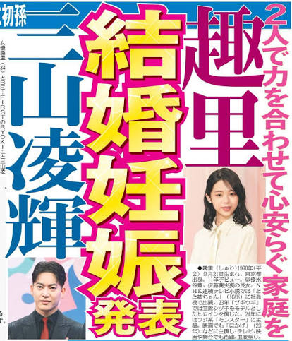 電撃的な結婚と第1子妊娠発表