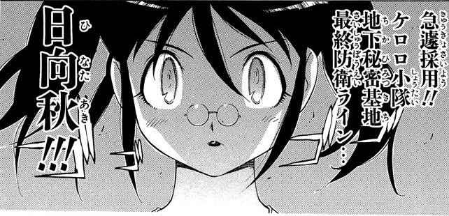 4位：日向秋