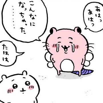 「可愛い世界観を踏みにじるムカつく存在」