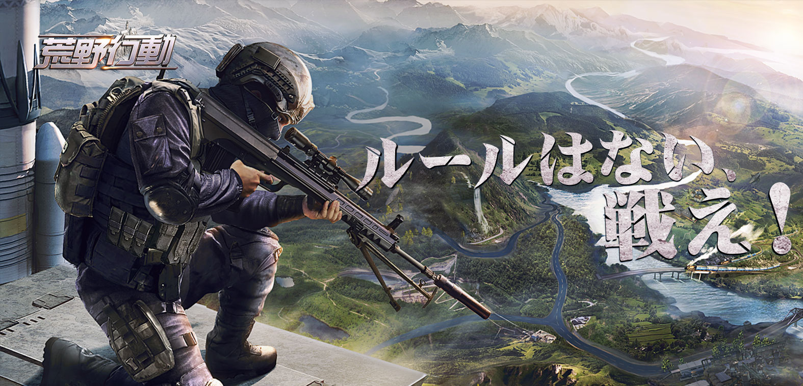 第2位 荒野行動