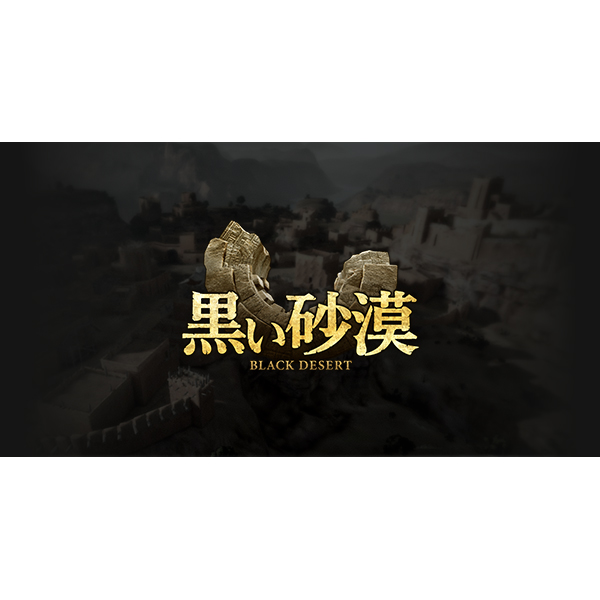 第3位 黒い砂漠| Pmang公式(ゲームオン運営)