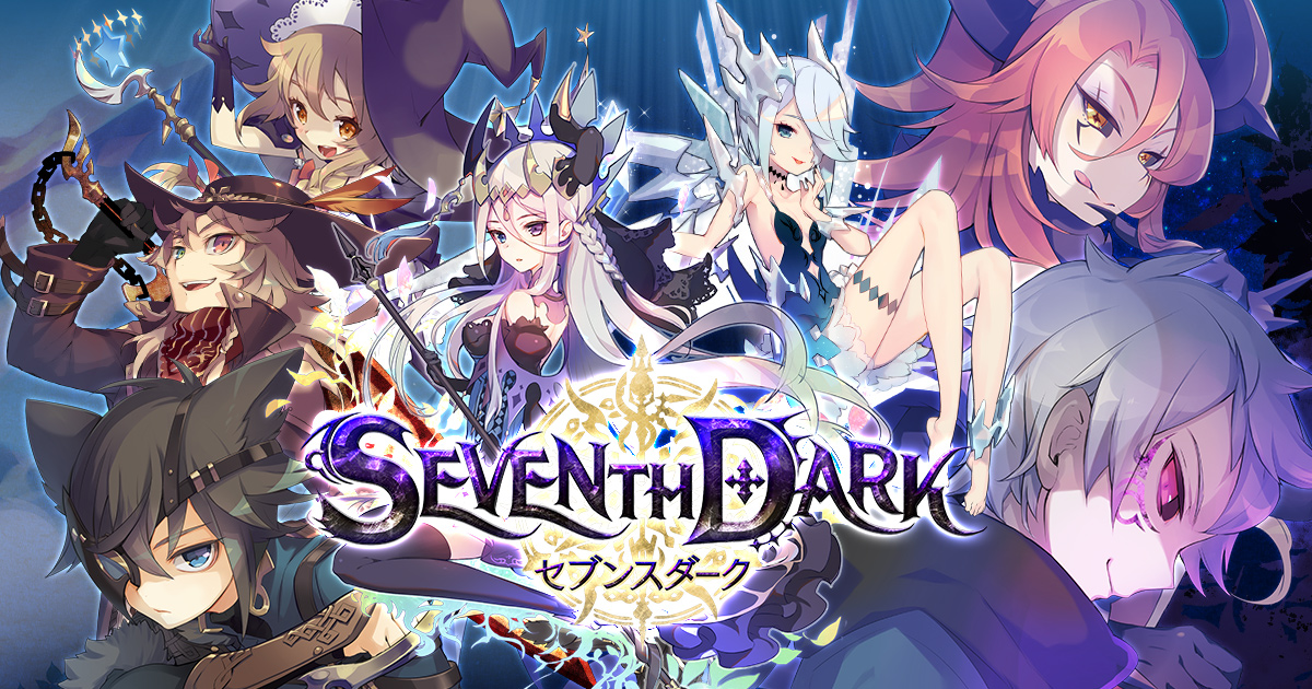 第7位 セブンスダーク